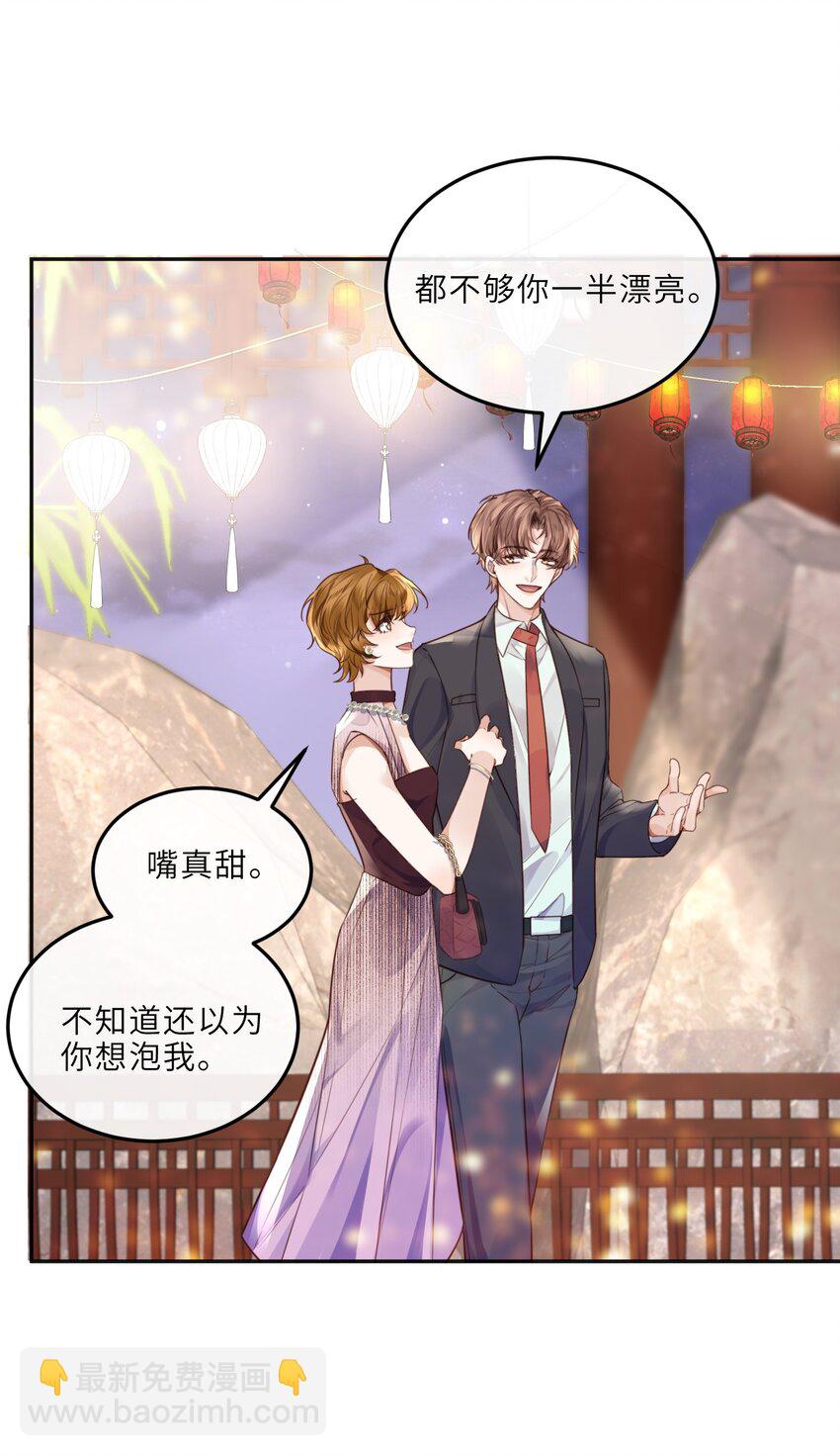 私人訂製的你 - 027 他們難道有一腿？！(1/2) - 7