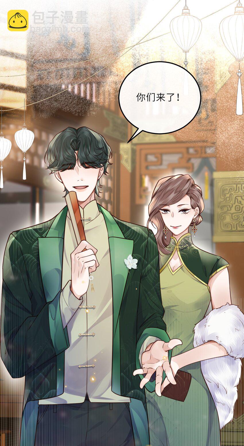 私人訂製的你 - 027 他們難道有一腿？！(1/2) - 2