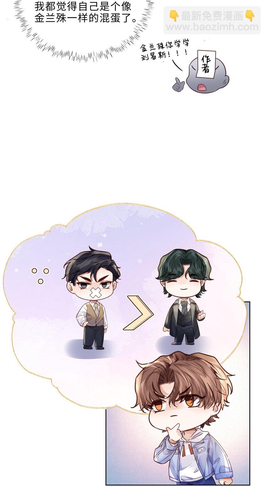 私人訂製的你 - 030 啞巴新郎！ - 4