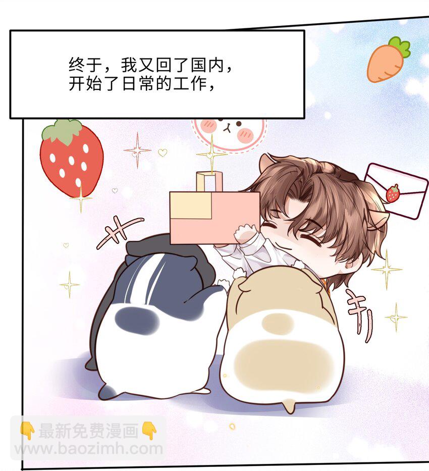 私人訂製的你 - 030 啞巴新郎！ - 6