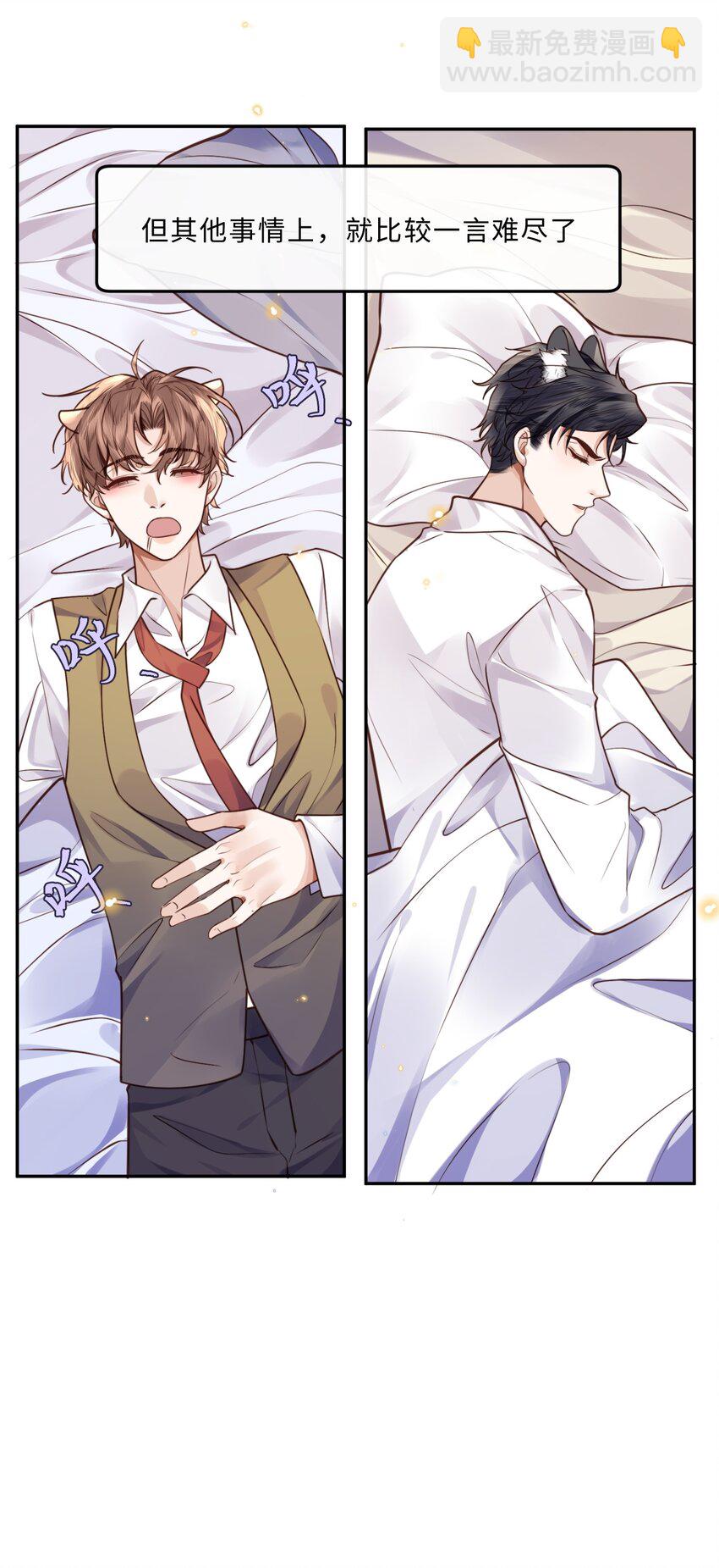 私人訂製的你 - 030 啞巴新郎！ - 2