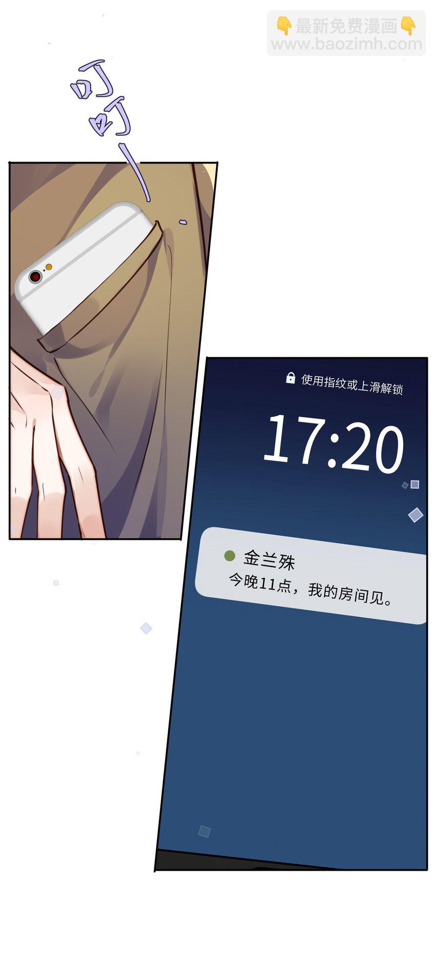 私人訂製的你 - 030 啞巴新郎！ - 5