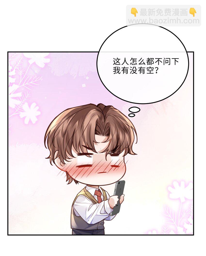 私人訂製的你 - 030 啞巴新郎！ - 6