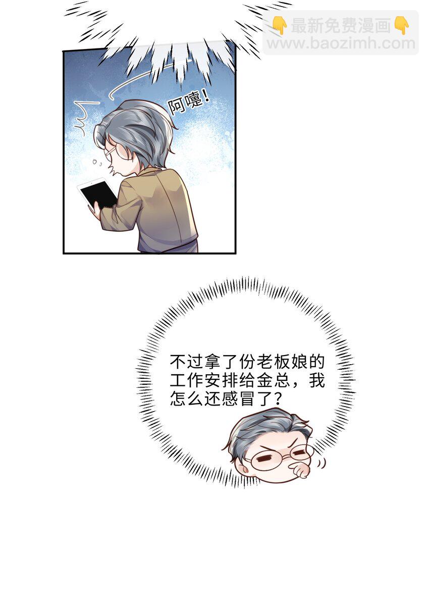 私人訂製的你 - 030 啞巴新郎！ - 2