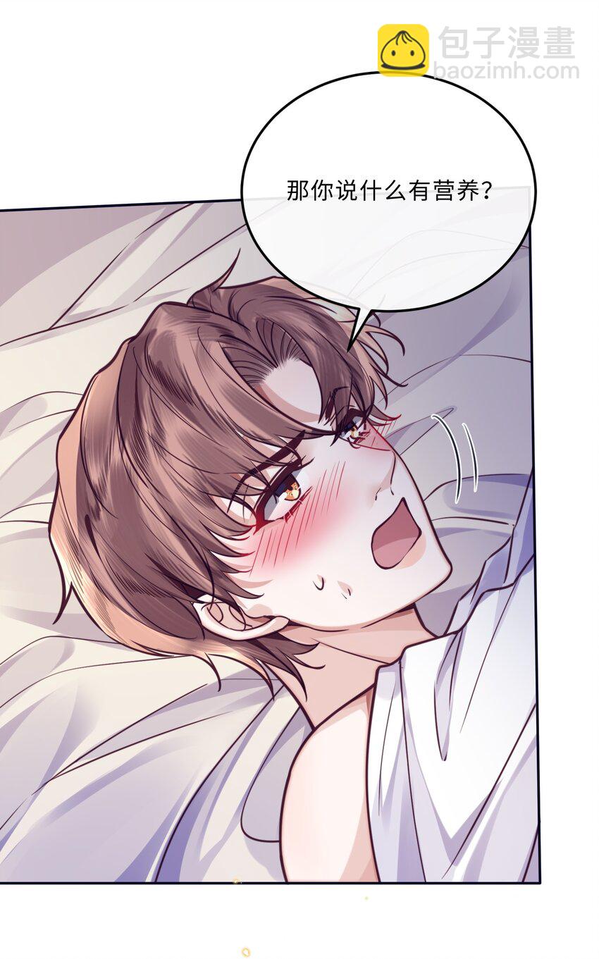 私人訂製的你 - 030 啞巴新郎！ - 3