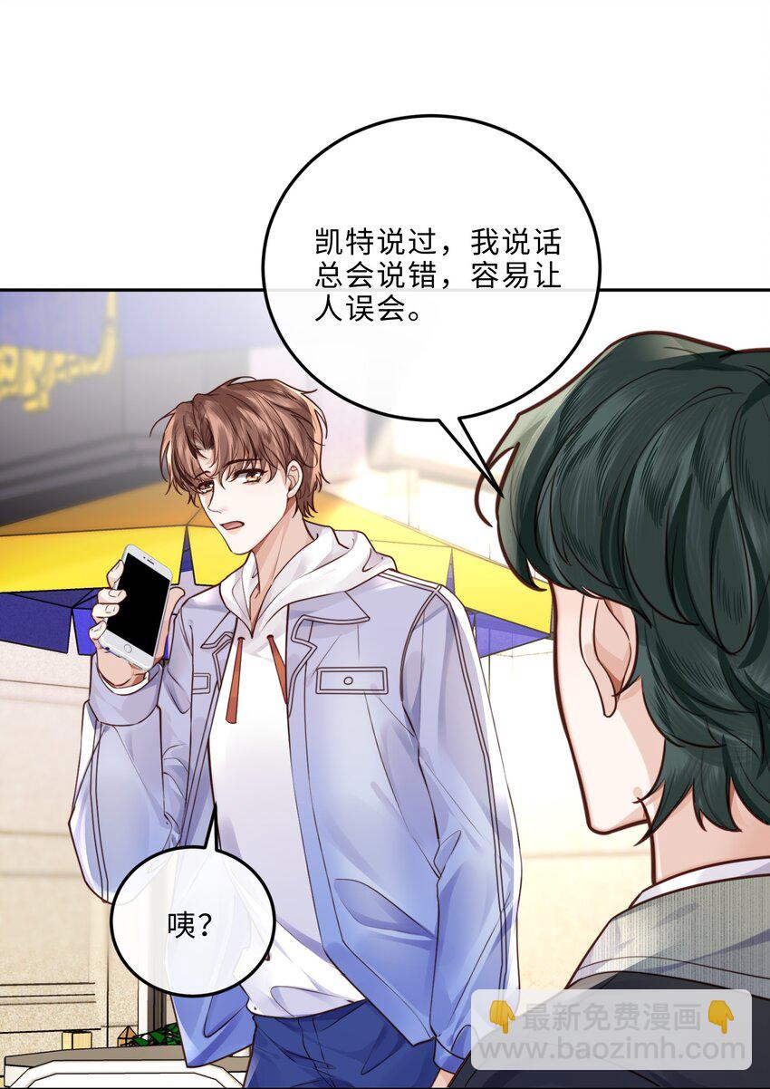 私人訂製的你 - 030 啞巴新郎！ - 1