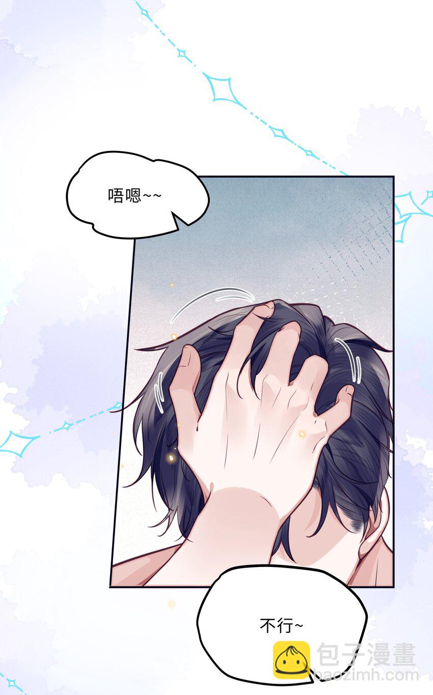 私人訂製的你 - 031 你要把我逼瘋了！ - 3