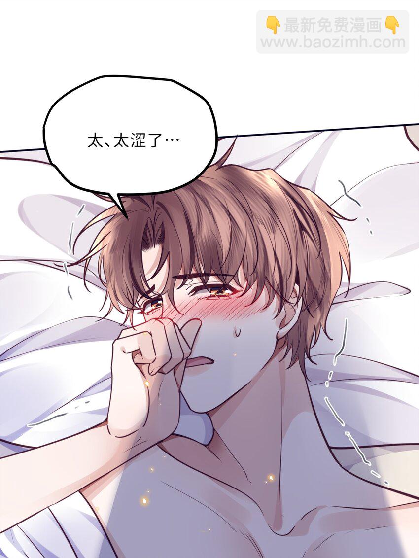 私人訂製的你 - 031 你要把我逼瘋了！ - 6