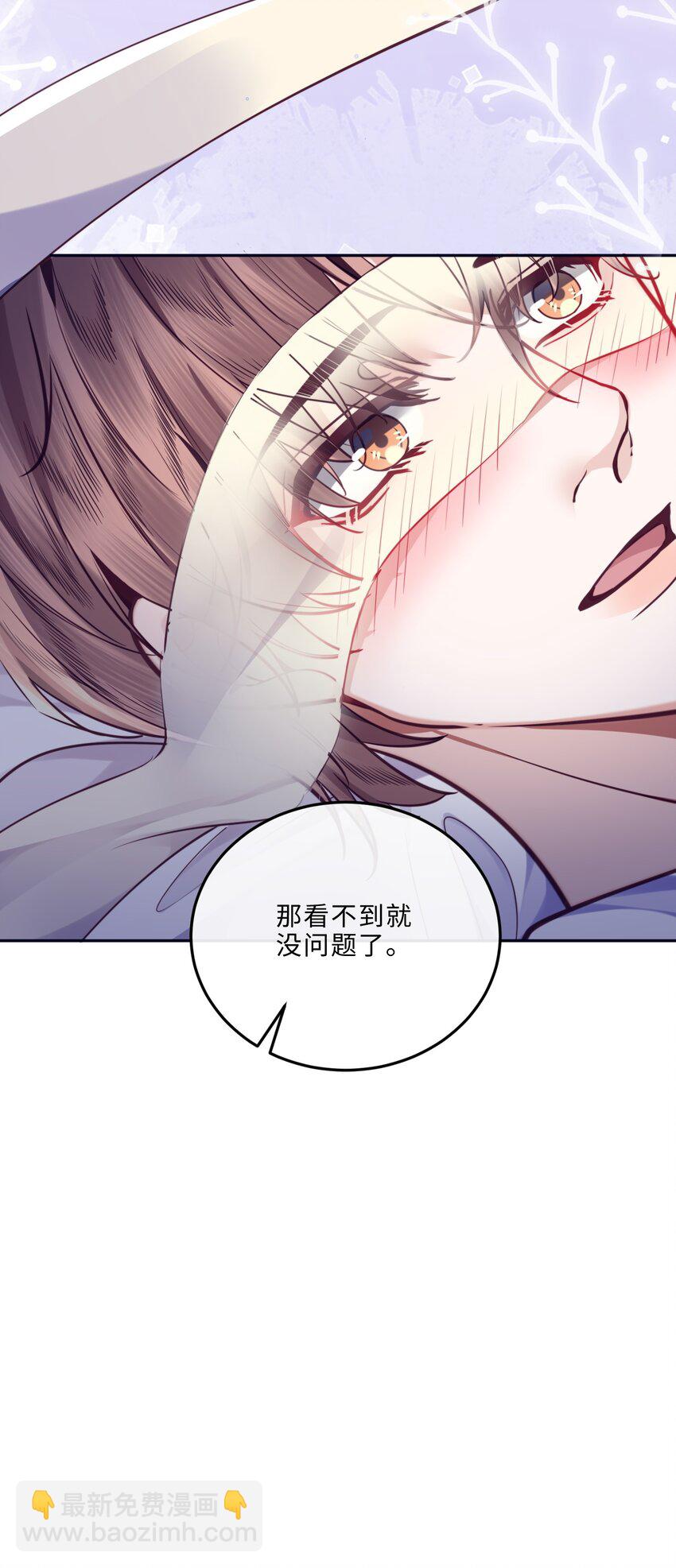 私人訂製的你 - 031 你要把我逼瘋了！ - 3