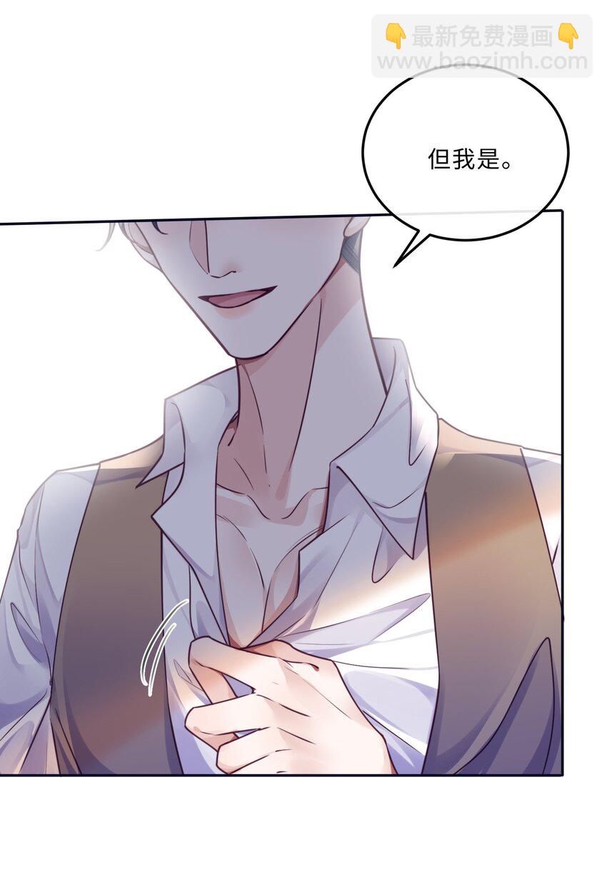 私人訂製的你 - 031 你要把我逼瘋了！ - 1