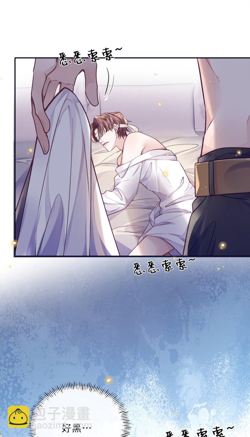 私人訂製的你 - 031 你要把我逼瘋了！ - 2