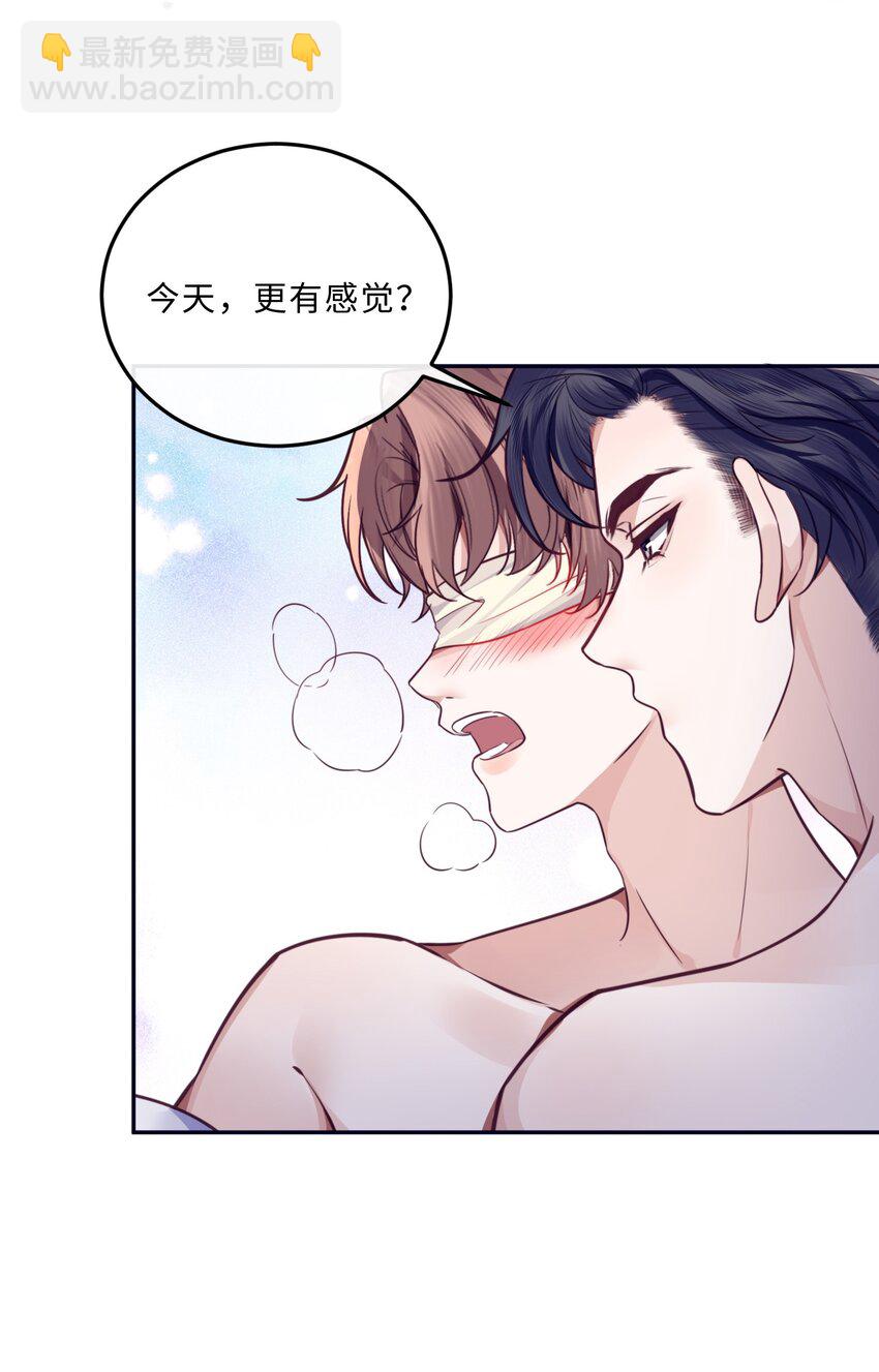 私人訂製的你 - 031 你要把我逼瘋了！ - 5