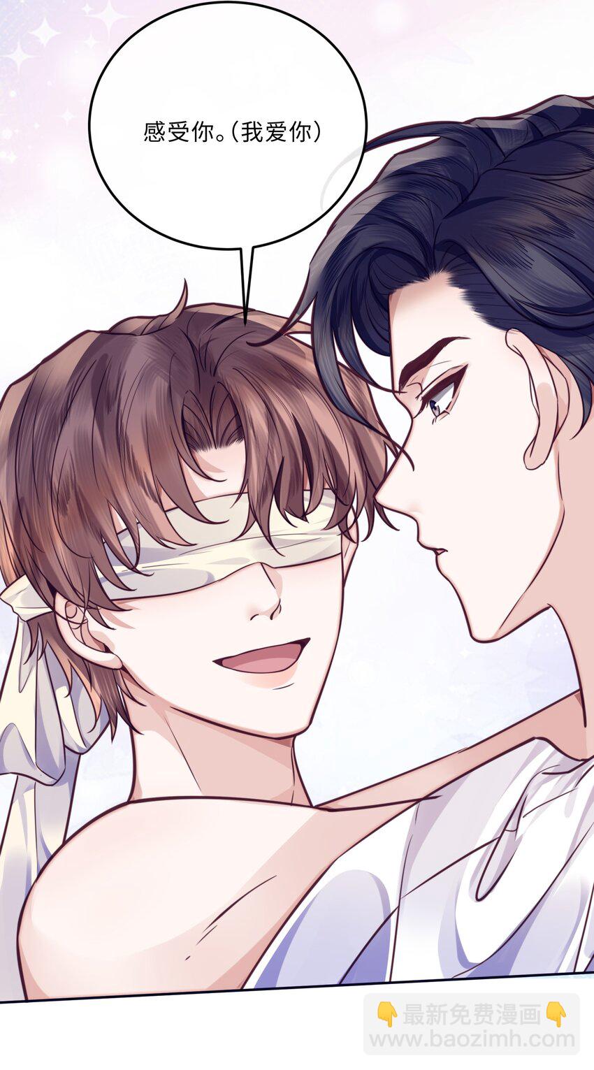 私人訂製的你 - 031 你要把我逼瘋了！ - 1