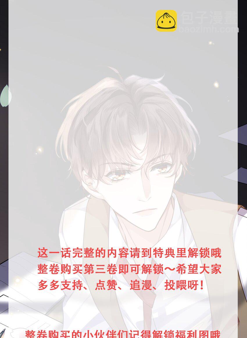 私人訂製的你 - 031 你要把我逼瘋了！ - 3