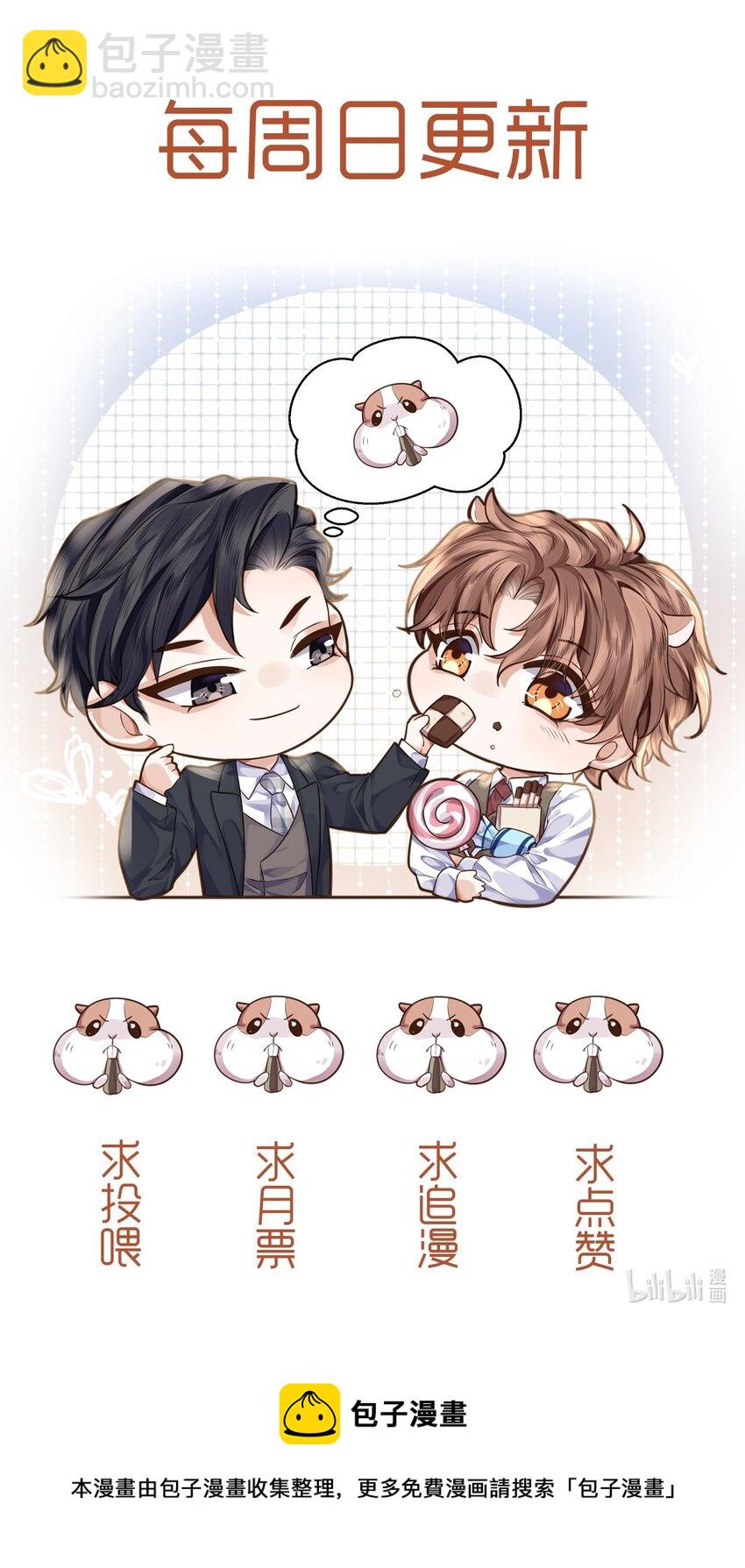 私人訂製的你 - 031 你要把我逼瘋了！ - 5