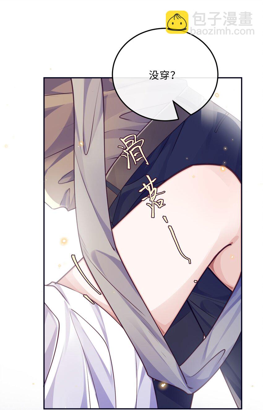 私人訂製的你 - 031 你要把我逼瘋了！ - 1