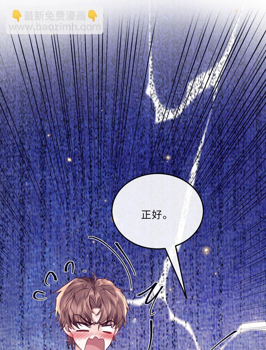 私人訂製的你 - 031 你要把我逼瘋了！ - 2