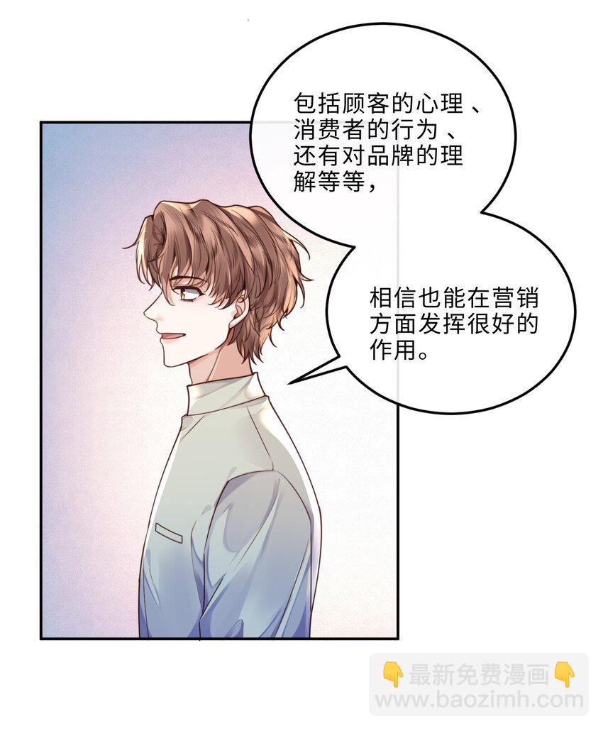 私人訂製的你 - 033 我想和他並肩前行！ - 5