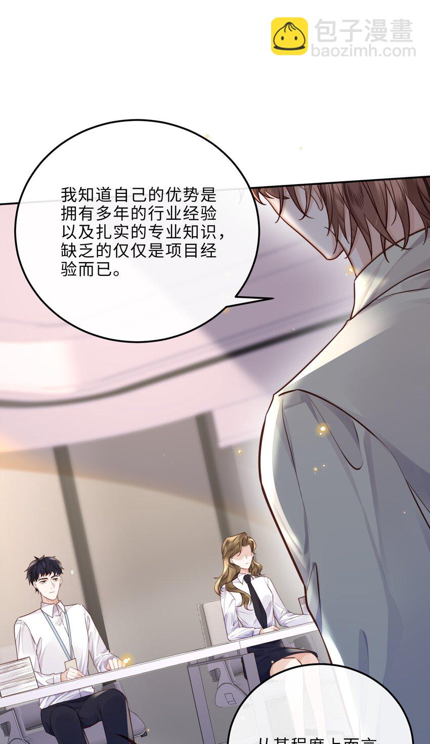 私人訂製的你 - 033 我想和他並肩前行！ - 1