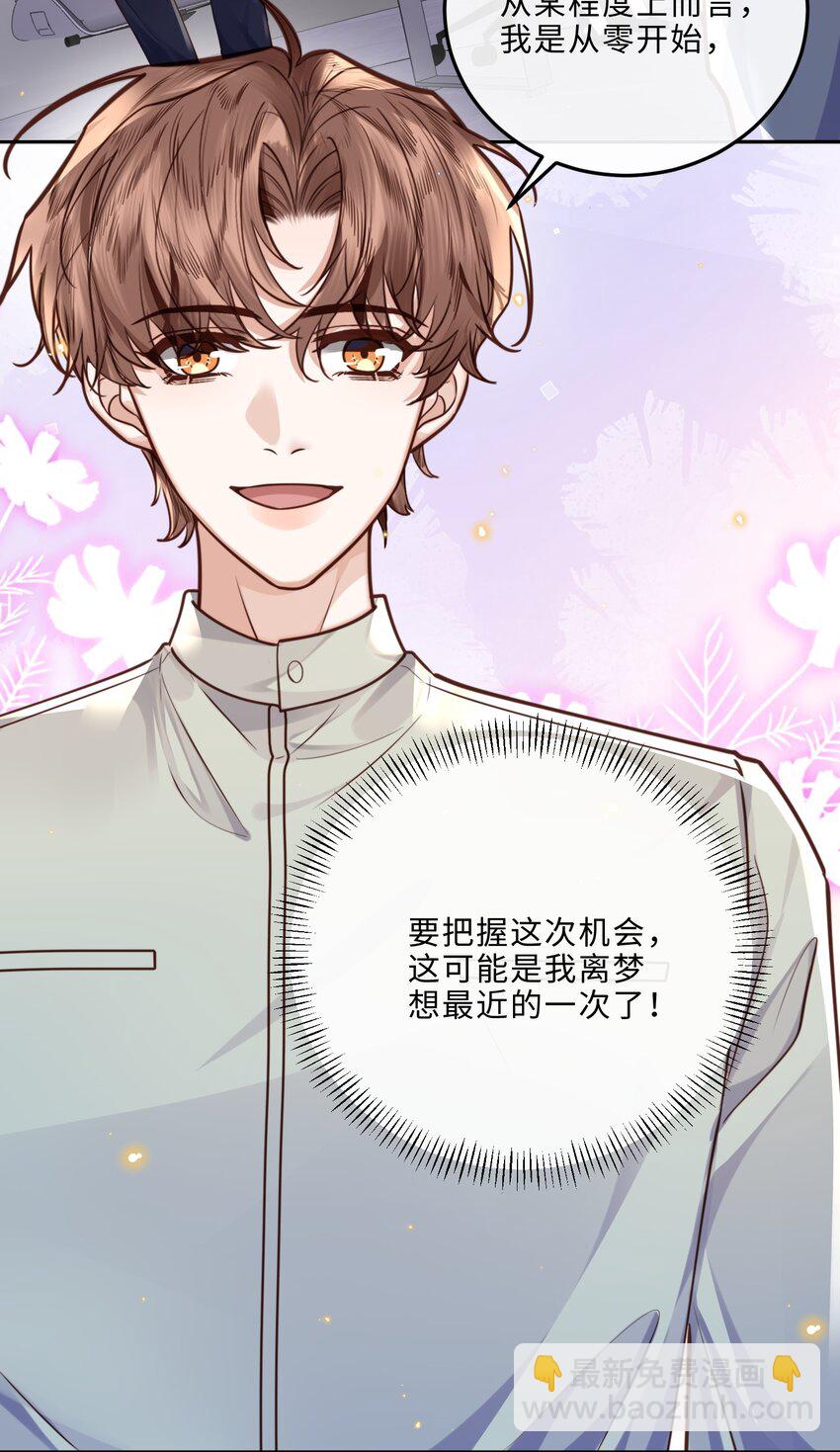 私人訂製的你 - 033 我想和他並肩前行！ - 2