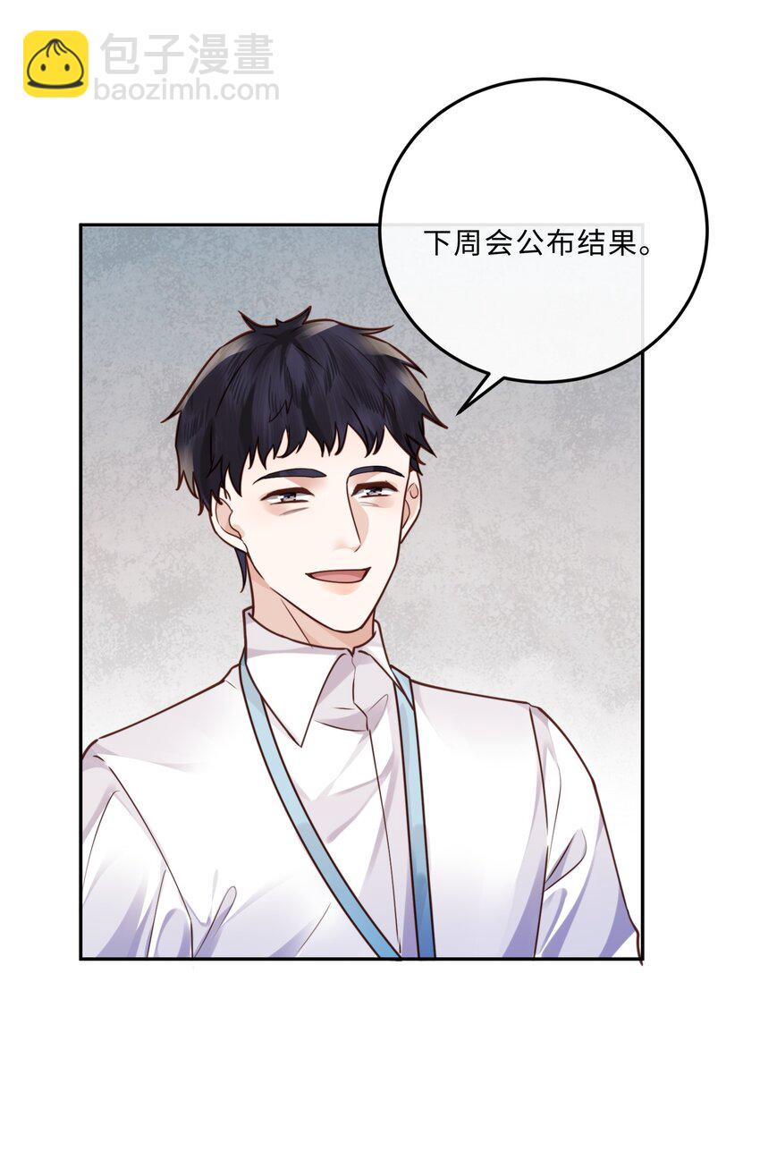 私人訂製的你 - 033 我想和他並肩前行！ - 5