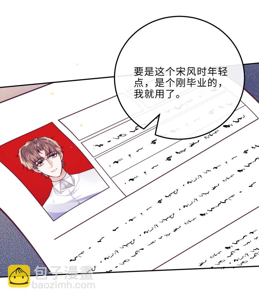 私人訂製的你 - 033 我想和他並肩前行！ - 1