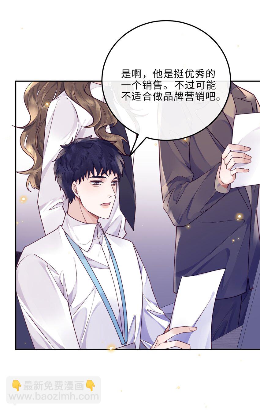 私人訂製的你 - 033 我想和他並肩前行！ - 3