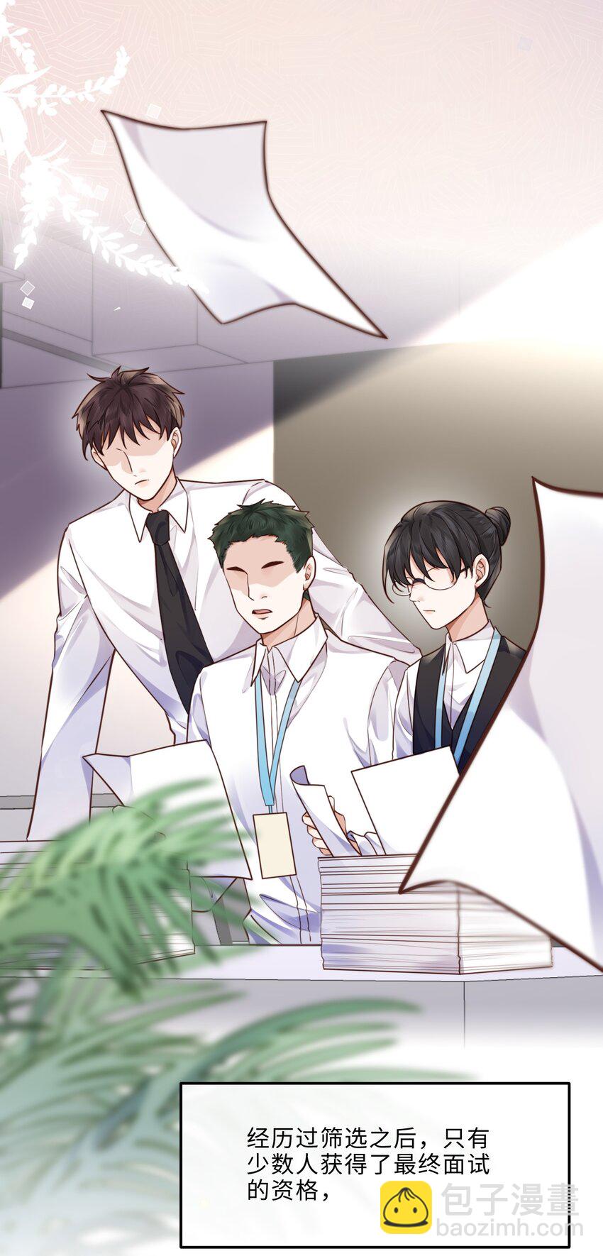 私人訂製的你 - 033 我想和他並肩前行！ - 5