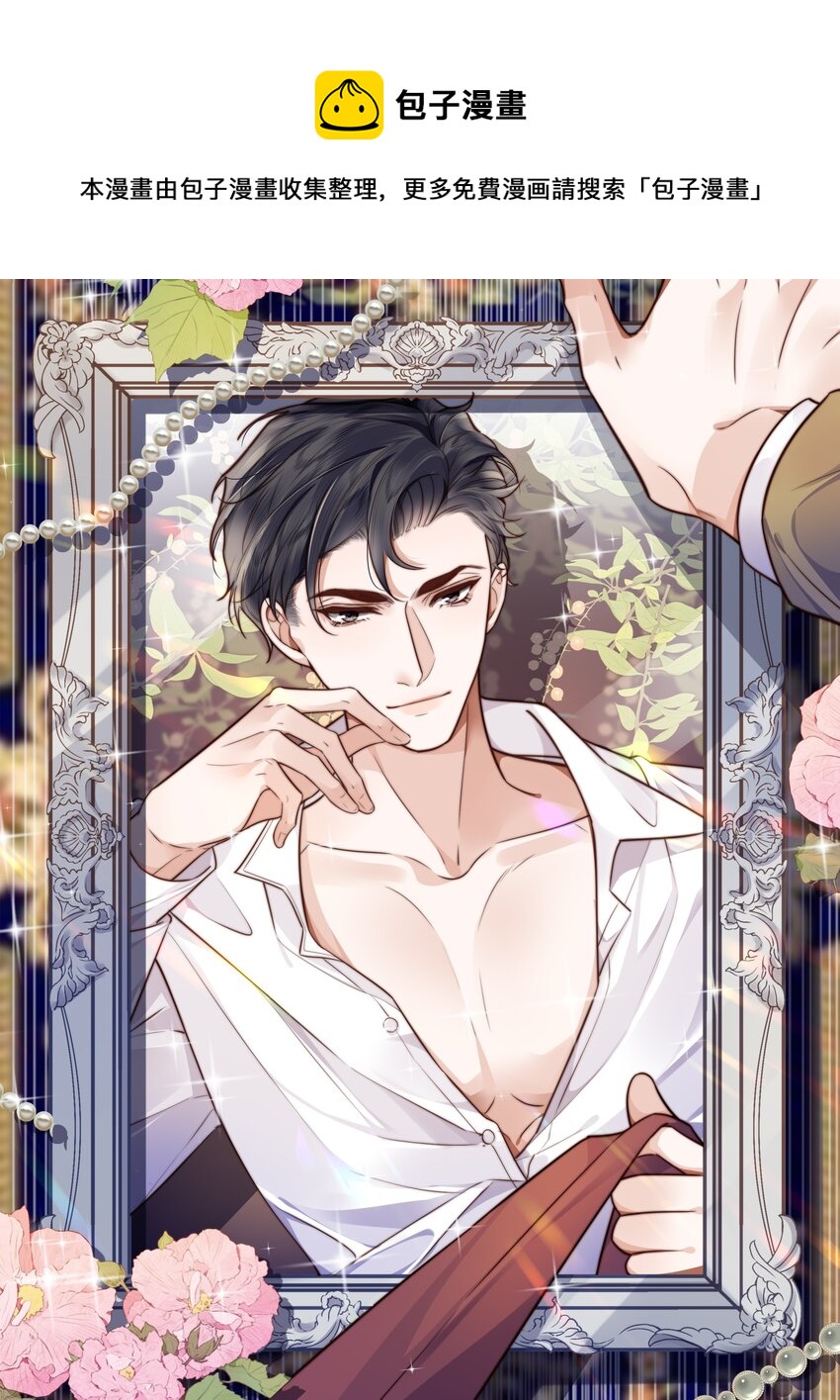 私人訂製的你 - 035 你比我想的要大膽啊！ - 1