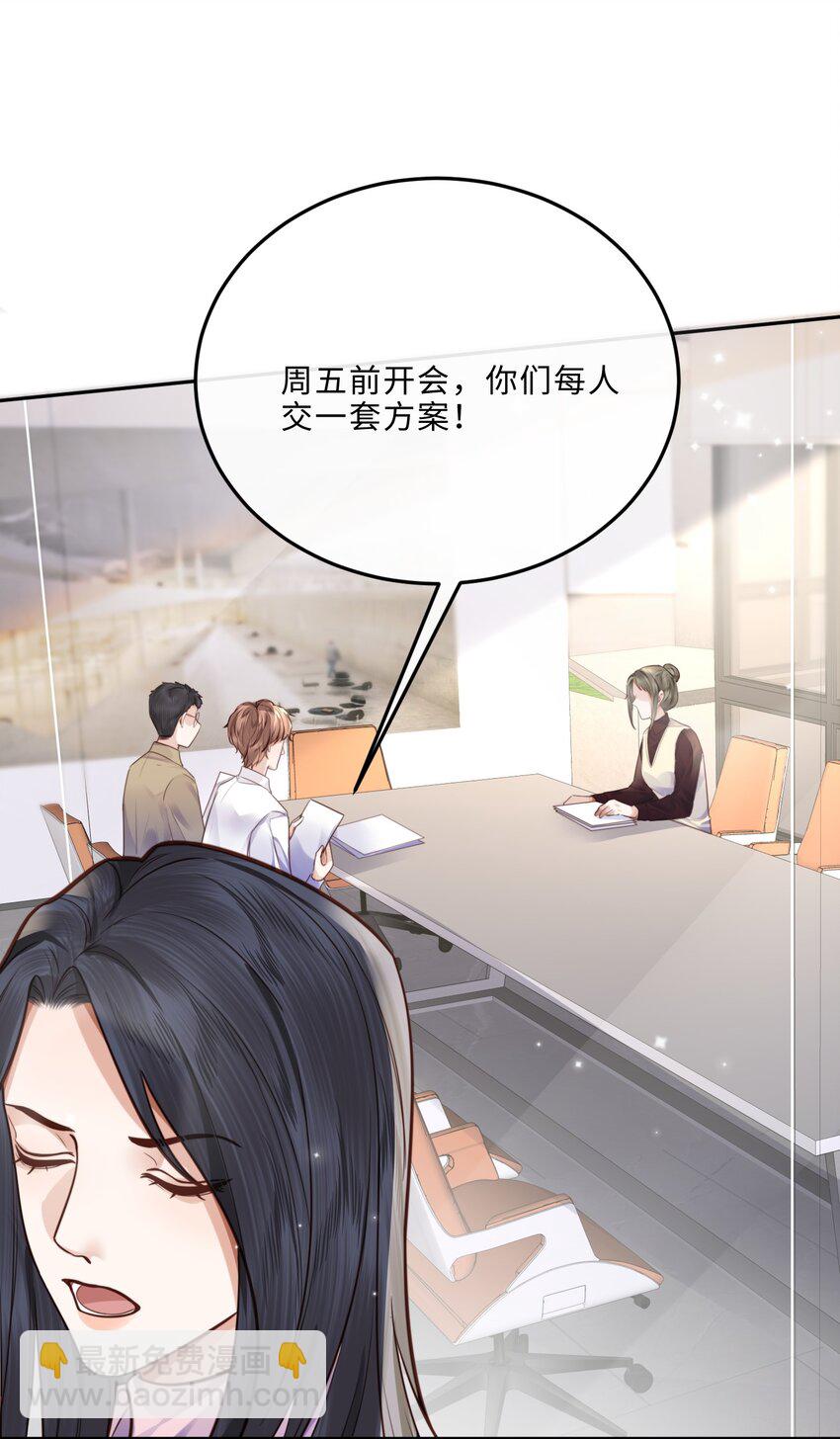 私人訂製的你 - 035 你比我想的要大膽啊！ - 5