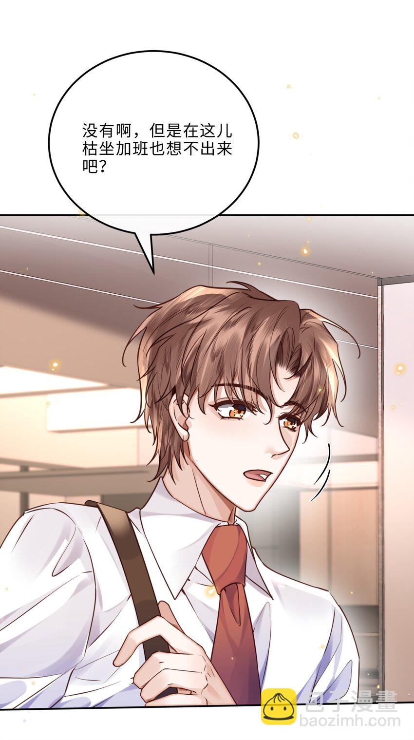 私人訂製的你 - 035 你比我想的要大膽啊！ - 5