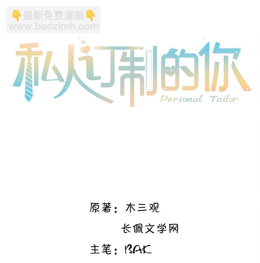 私人訂製的你 - 035 你比我想的要大膽啊！ - 2