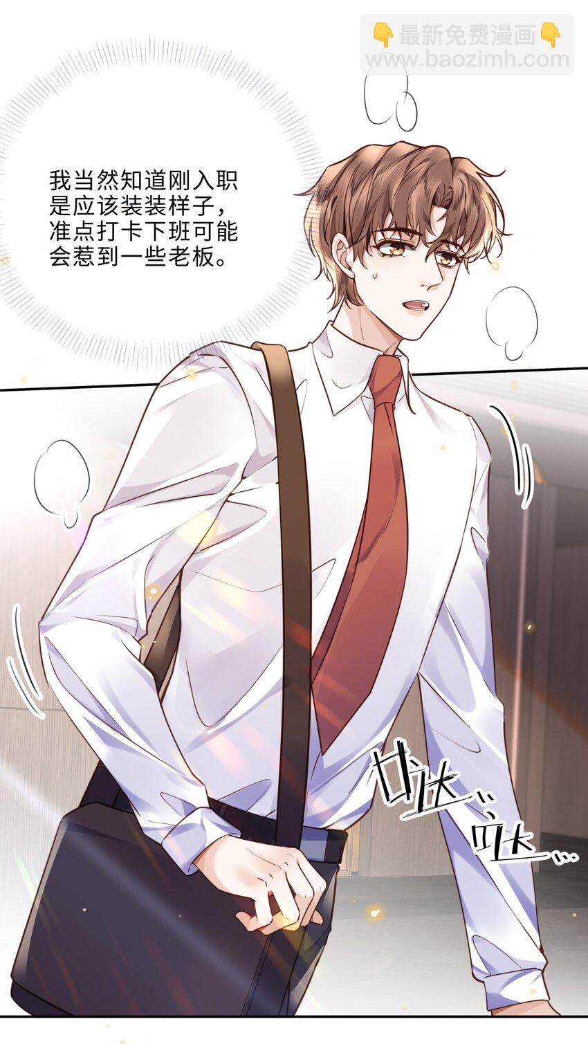 私人訂製的你 - 035 你比我想的要大膽啊！ - 4