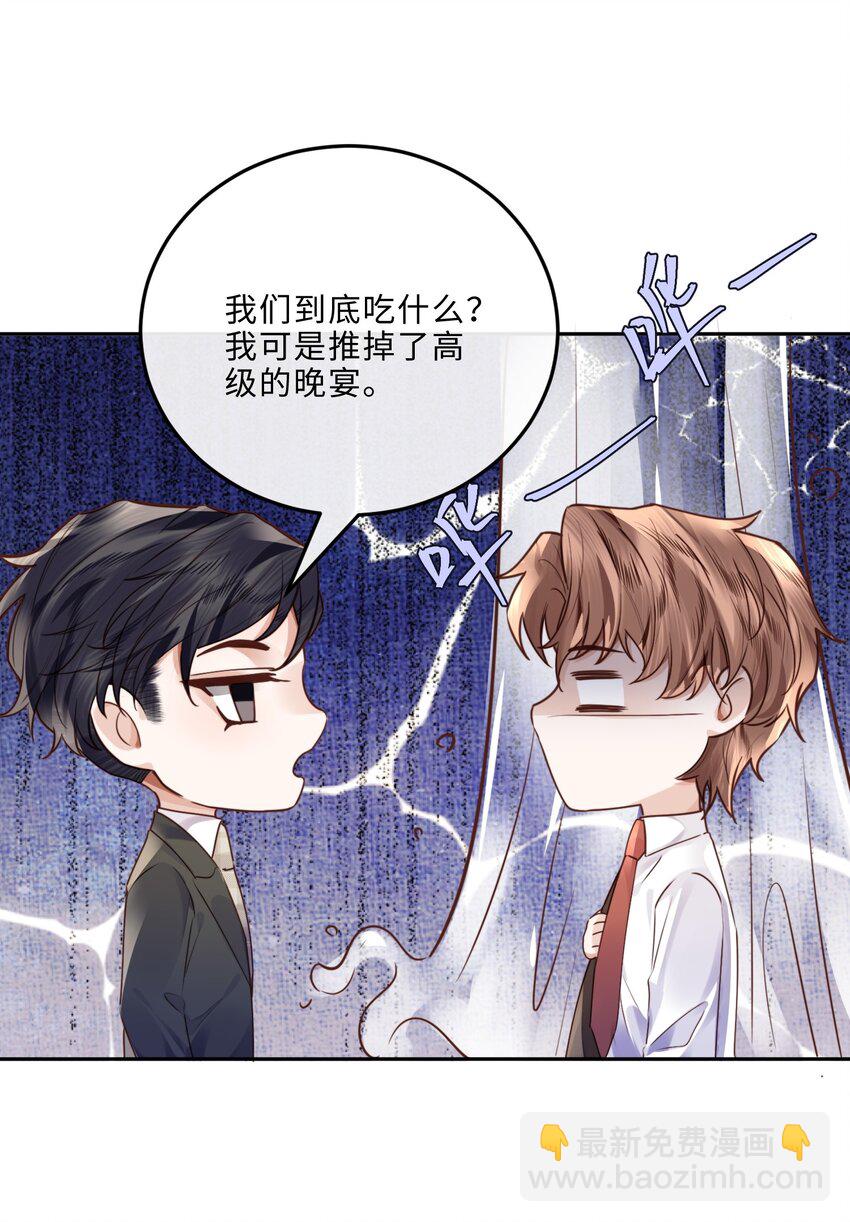 私人訂製的你 - 035 你比我想的要大膽啊！ - 3