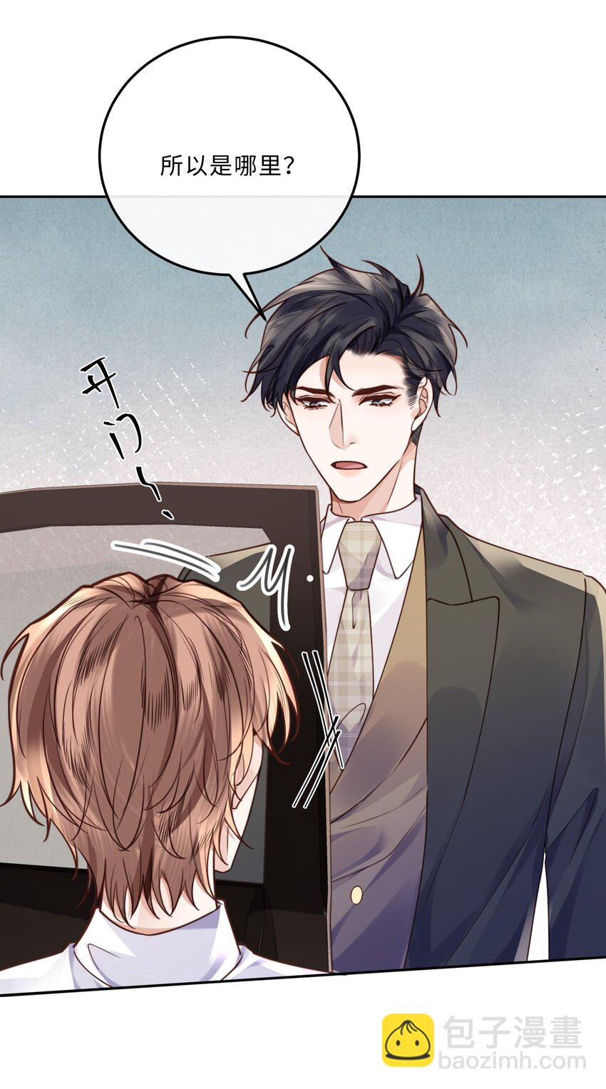 私人訂製的你 - 035 你比我想的要大膽啊！ - 6