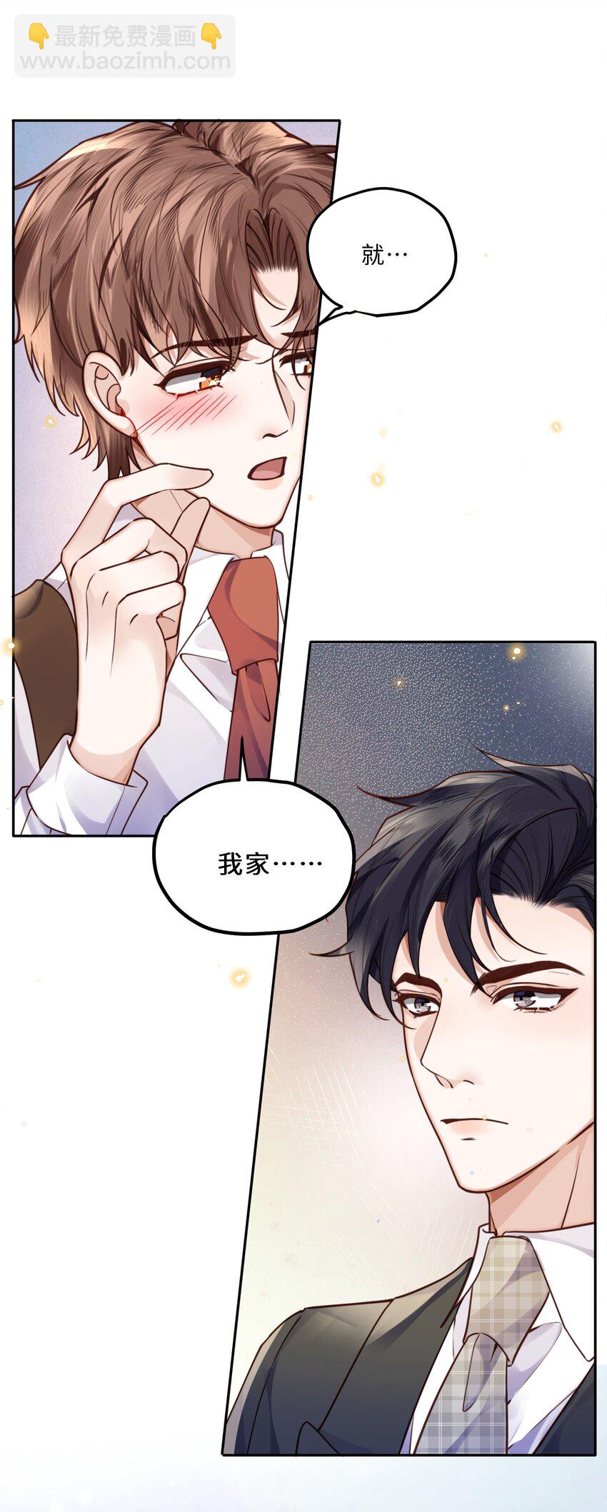 私人訂製的你 - 035 你比我想的要大膽啊！ - 1