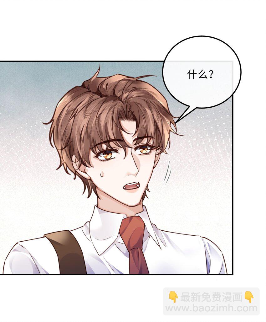 私人訂製的你 - 035 你比我想的要大膽啊！ - 4