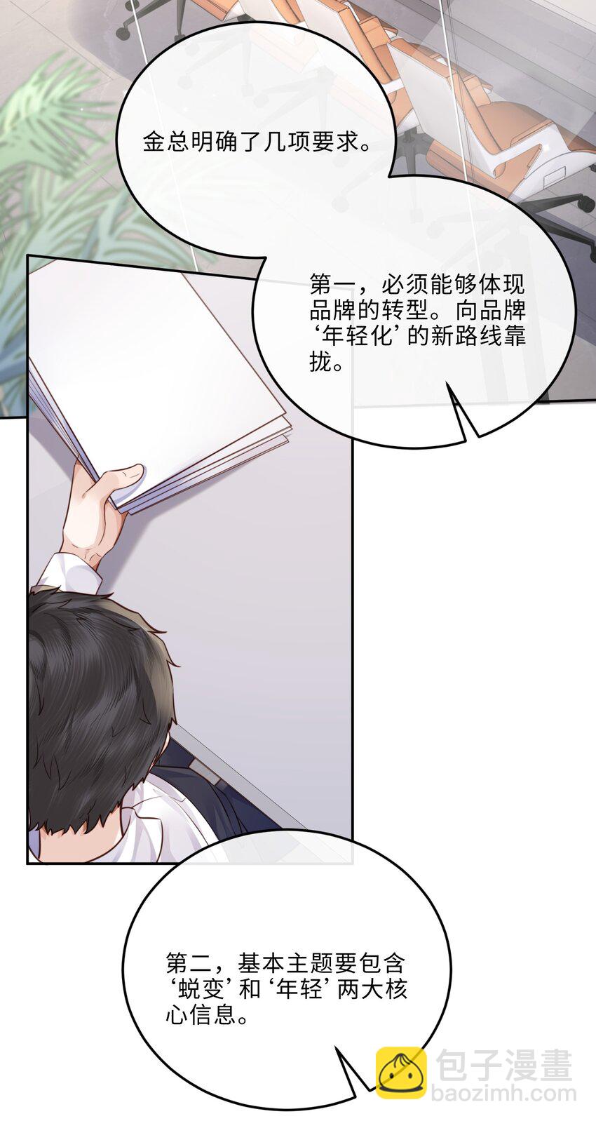 私人訂製的你 - 035 你比我想的要大膽啊！ - 5