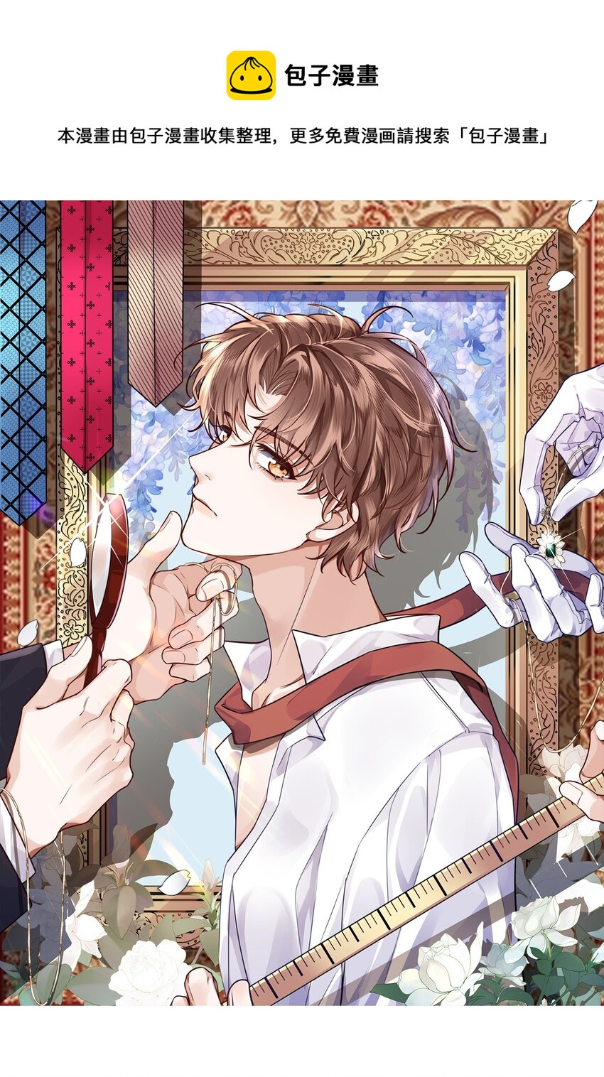 私人訂製的你 - 005 不熟幹嘛叫我名字啊！ - 1