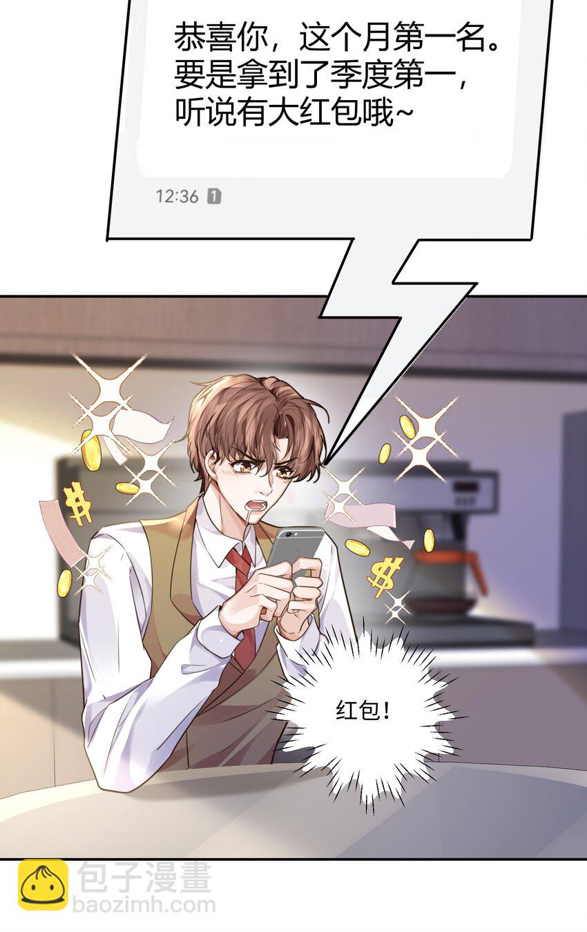 私人訂製的你 - 005 不熟幹嘛叫我名字啊！ - 3