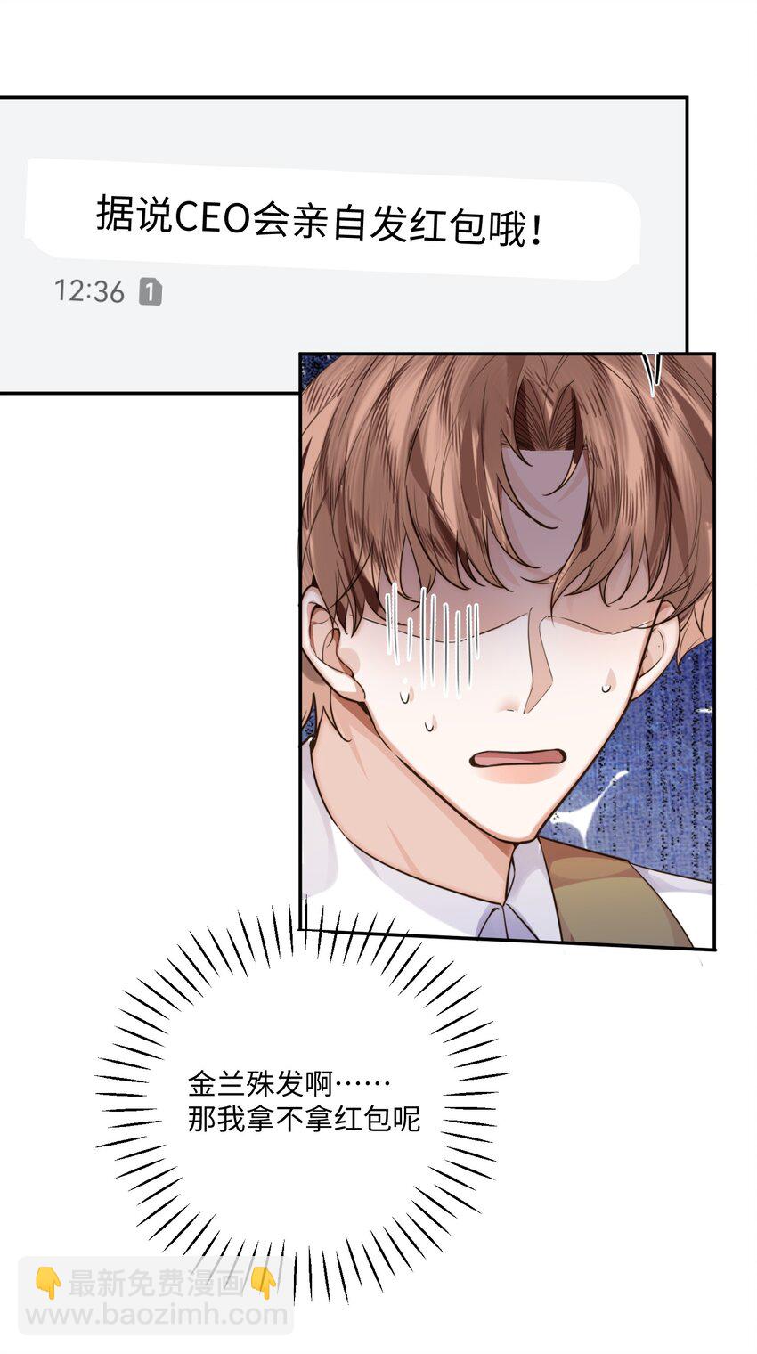 私人訂製的你 - 005 不熟幹嘛叫我名字啊！ - 4