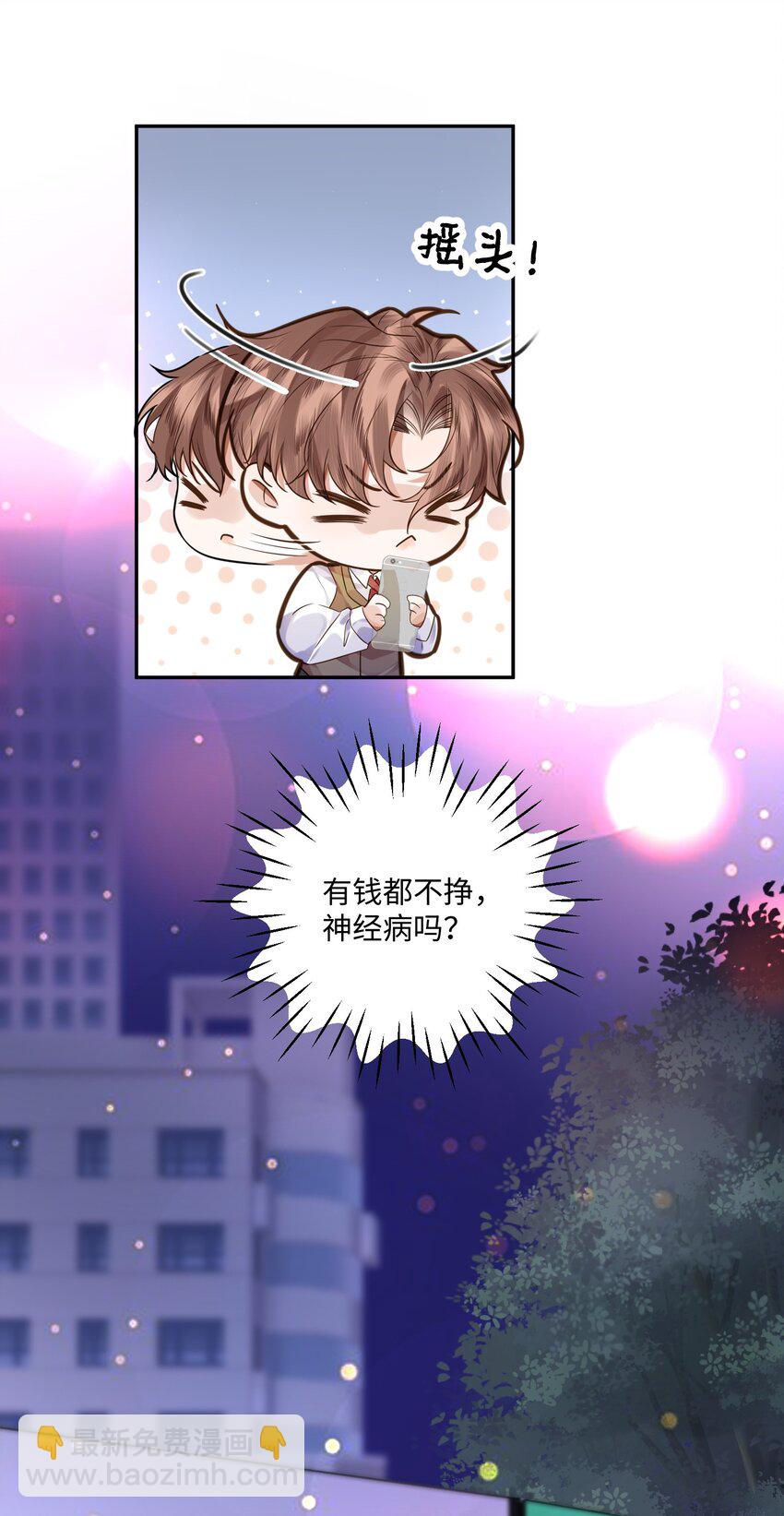 私人訂製的你 - 005 不熟幹嘛叫我名字啊！ - 5