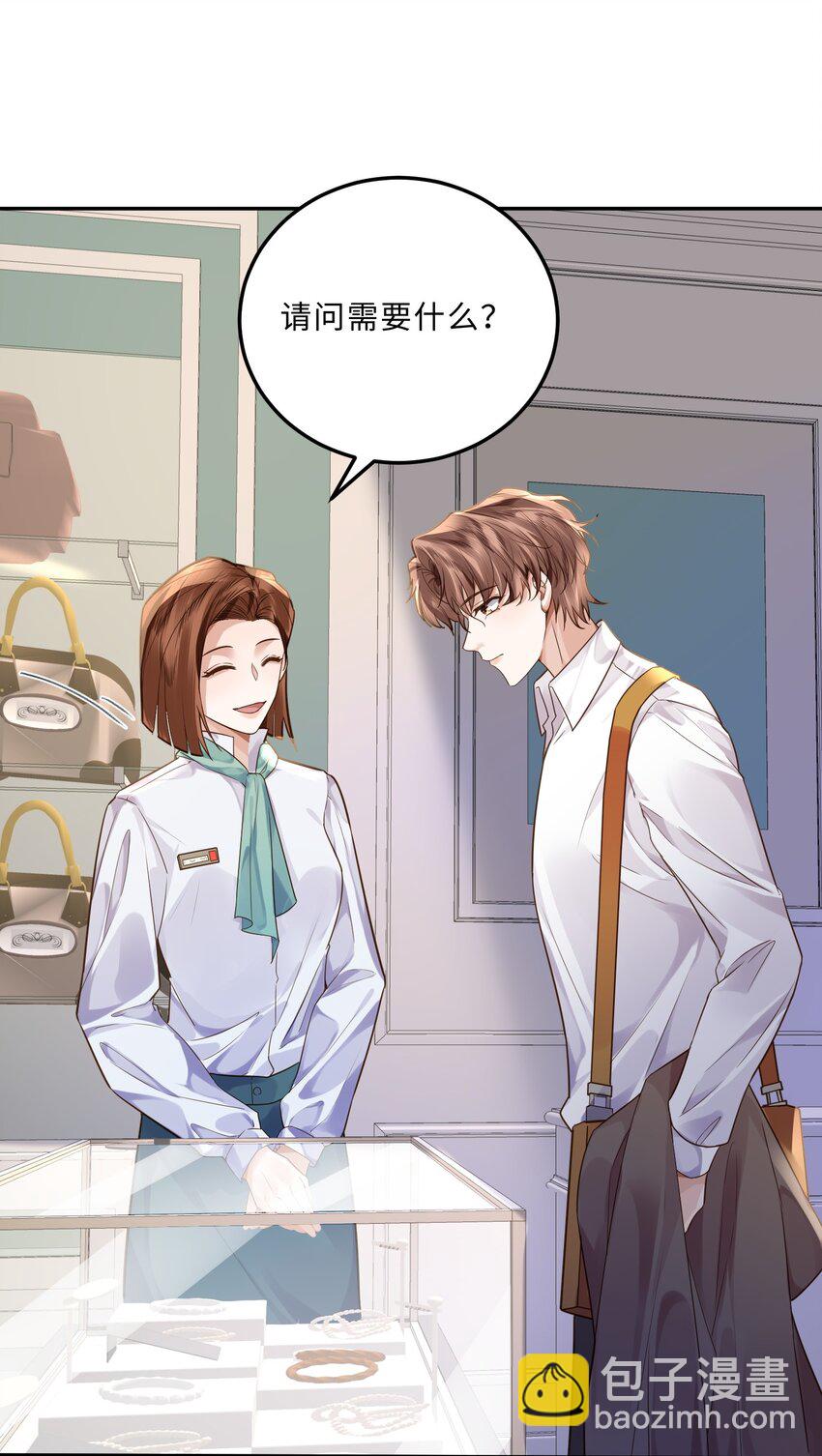 私人訂製的你 - 005 不熟幹嘛叫我名字啊！ - 2