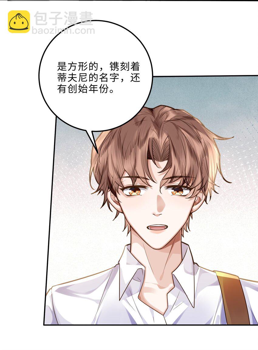 私人訂製的你 - 005 不熟幹嘛叫我名字啊！ - 3