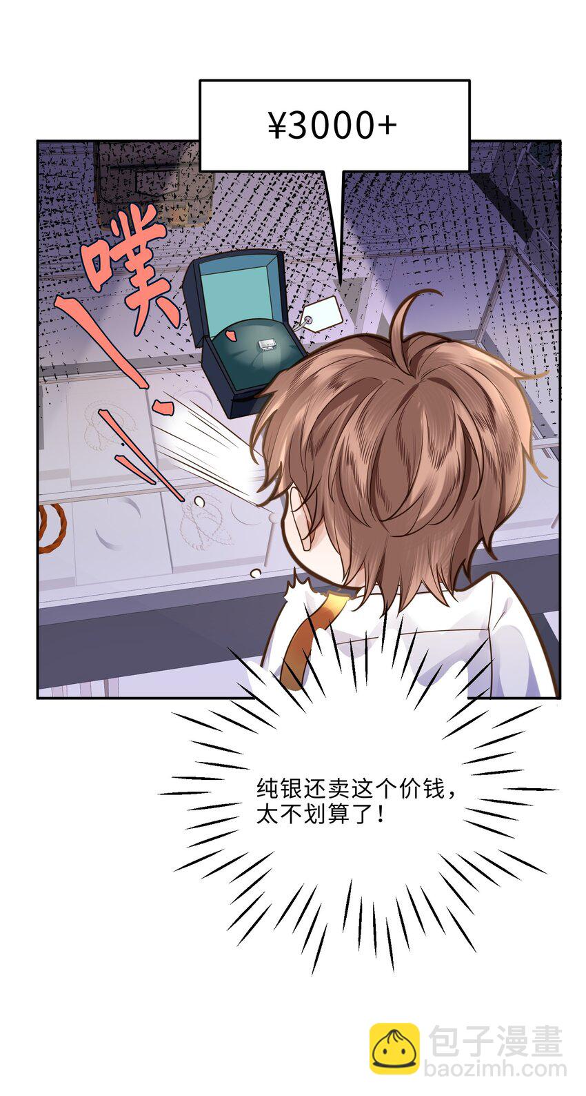 私人訂製的你 - 005 不熟幹嘛叫我名字啊！ - 7