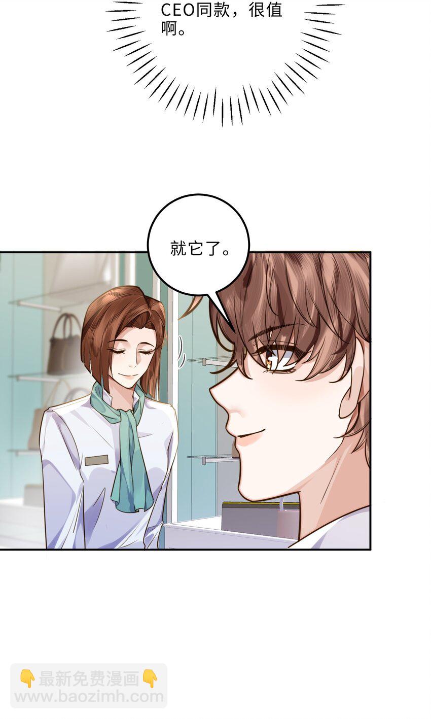 私人訂製的你 - 005 不熟幹嘛叫我名字啊！ - 1