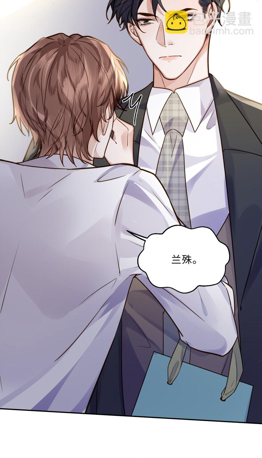 私人訂製的你 - 005 不熟幹嘛叫我名字啊！ - 6