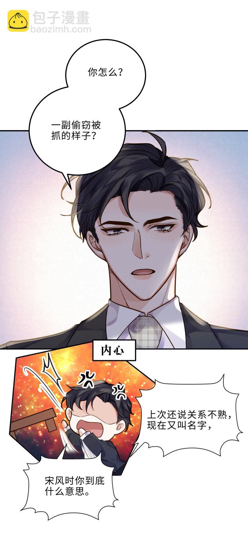 私人訂製的你 - 005 不熟幹嘛叫我名字啊！ - 8