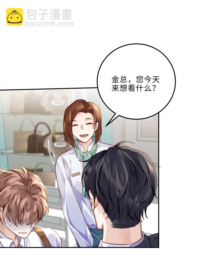 私人訂製的你 - 005 不熟幹嘛叫我名字啊！ - 2