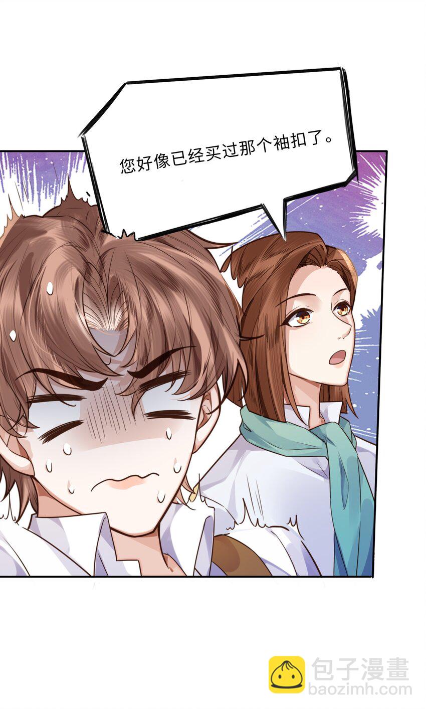 私人訂製的你 - 005 不熟幹嘛叫我名字啊！ - 4